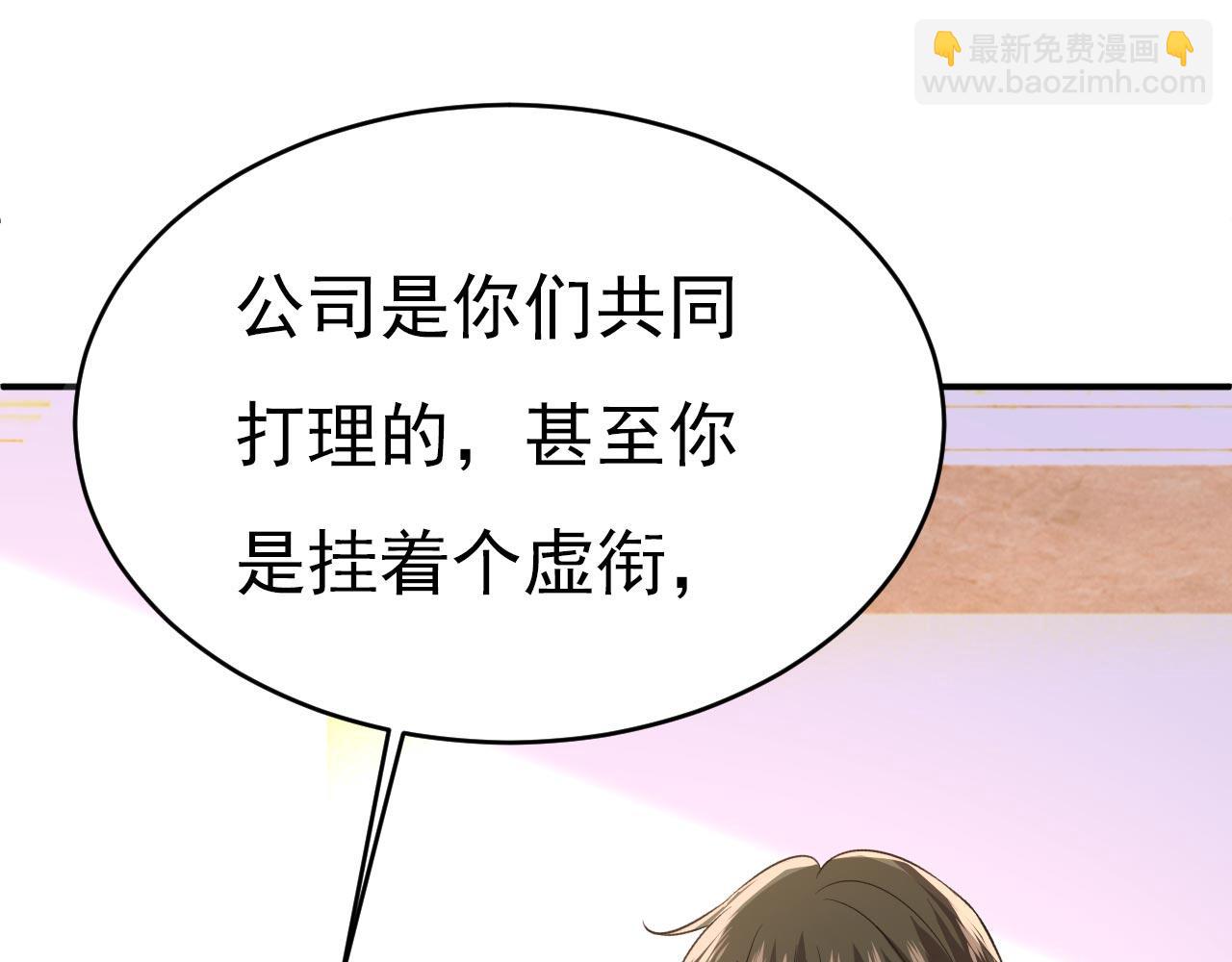 🍲总裁在上 第604话 我厨艺比不过他？ 第24页