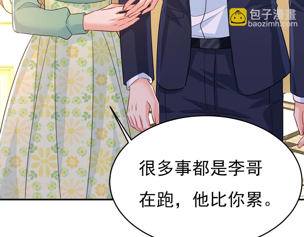 🍲总裁在上 第604话 我厨艺比不过他？ 第26页