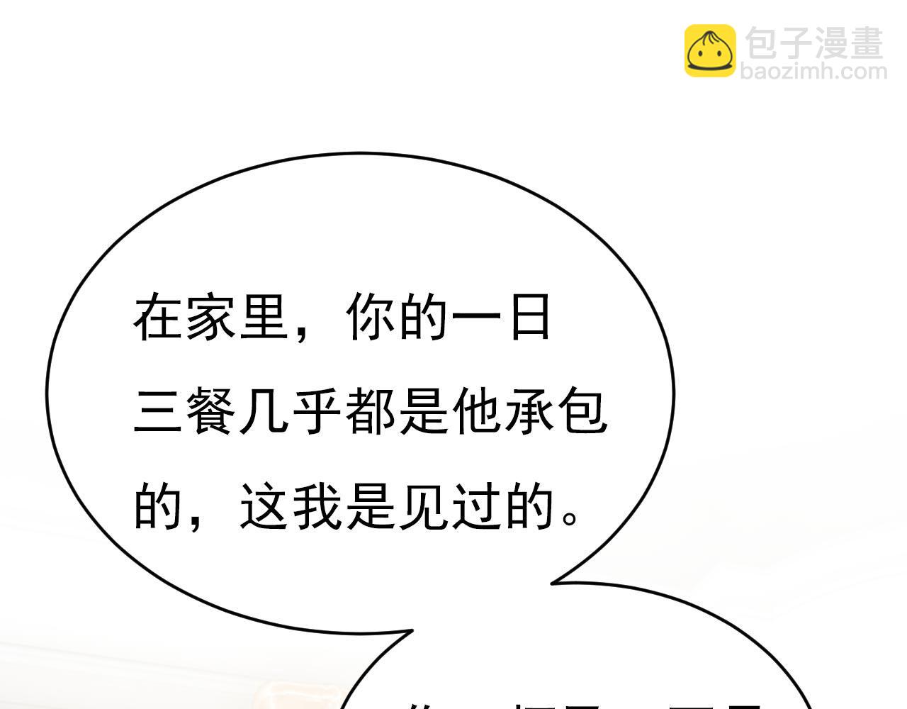 🍲总裁在上 第604话 我厨艺比不过他？ 第28页