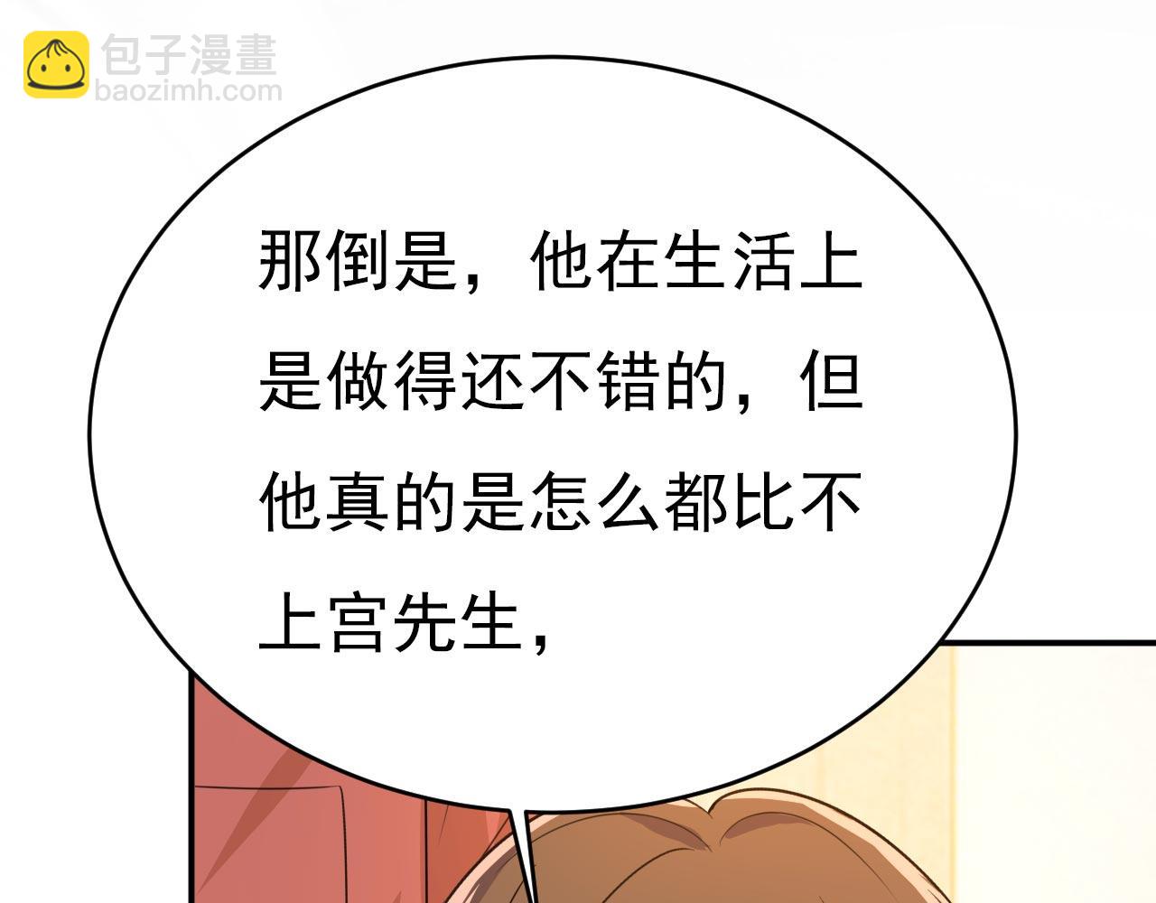 🍲总裁在上 第604话 我厨艺比不过他？ 第38页
