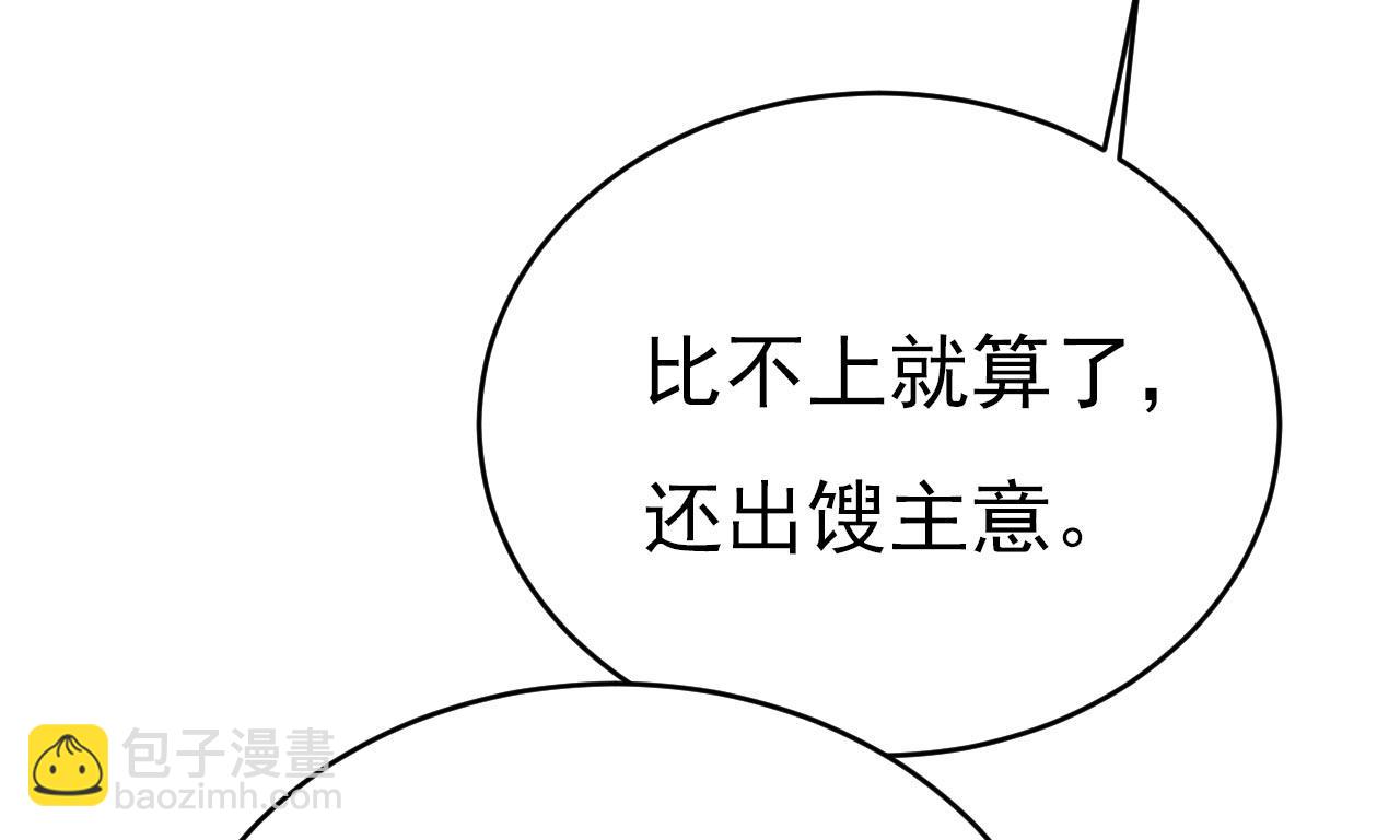 🍲总裁在上 第604话 我厨艺比不过他？ 第40页