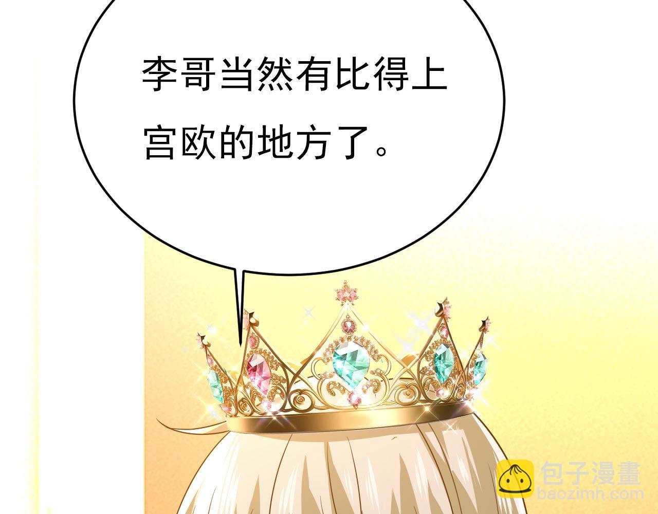 🍲总裁在上 第604话 我厨艺比不过他？ 第41页