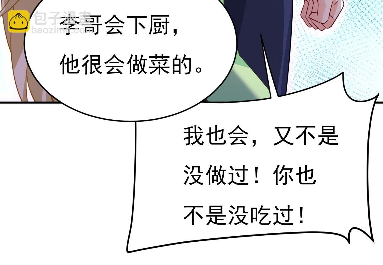 🍲总裁在上 第604话 我厨艺比不过他？ 第49页