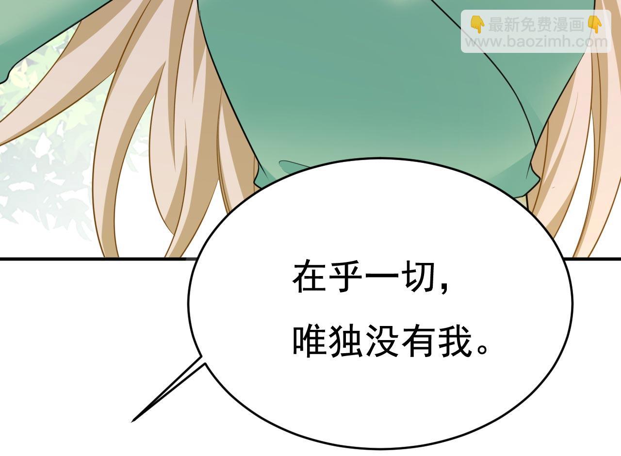 🍲总裁在上 第606话 你回去吧！ 第9页