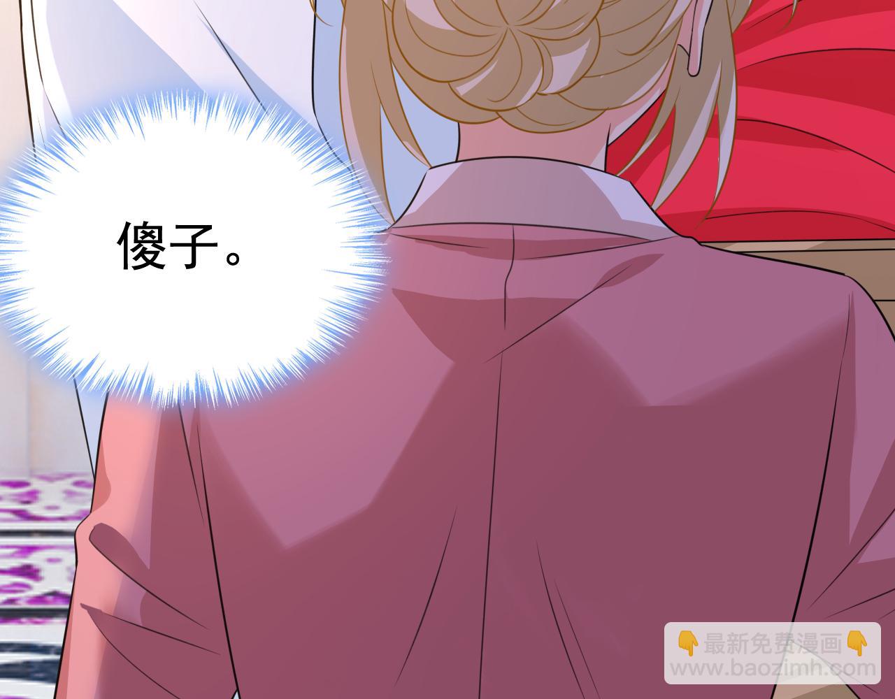 🍲总裁在上 第608话 你很开心吗？ 第21页