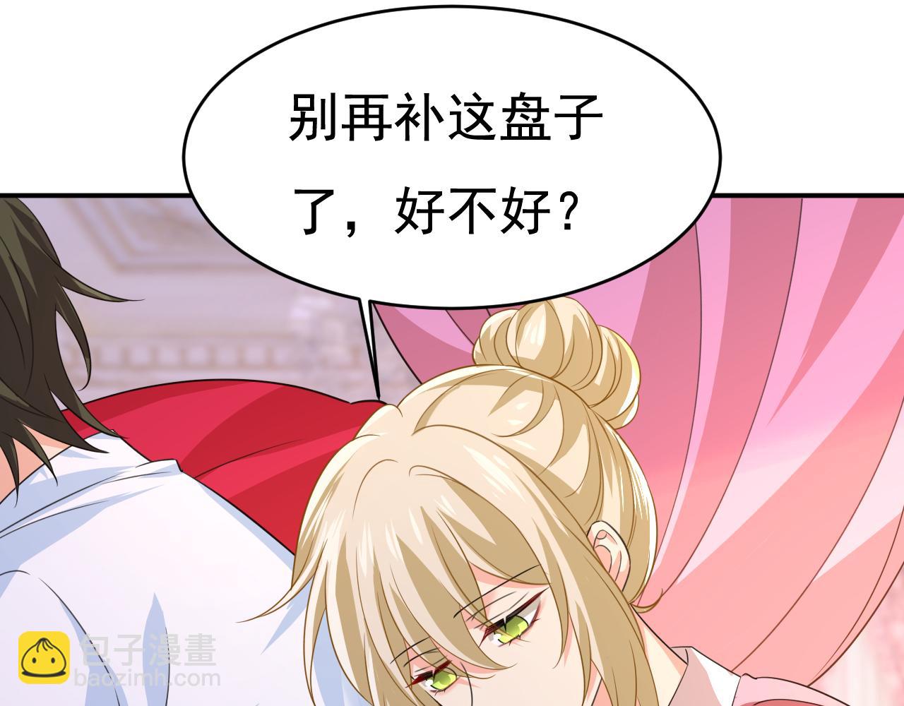 🍲总裁在上 第608话 你很开心吗？ 第3页