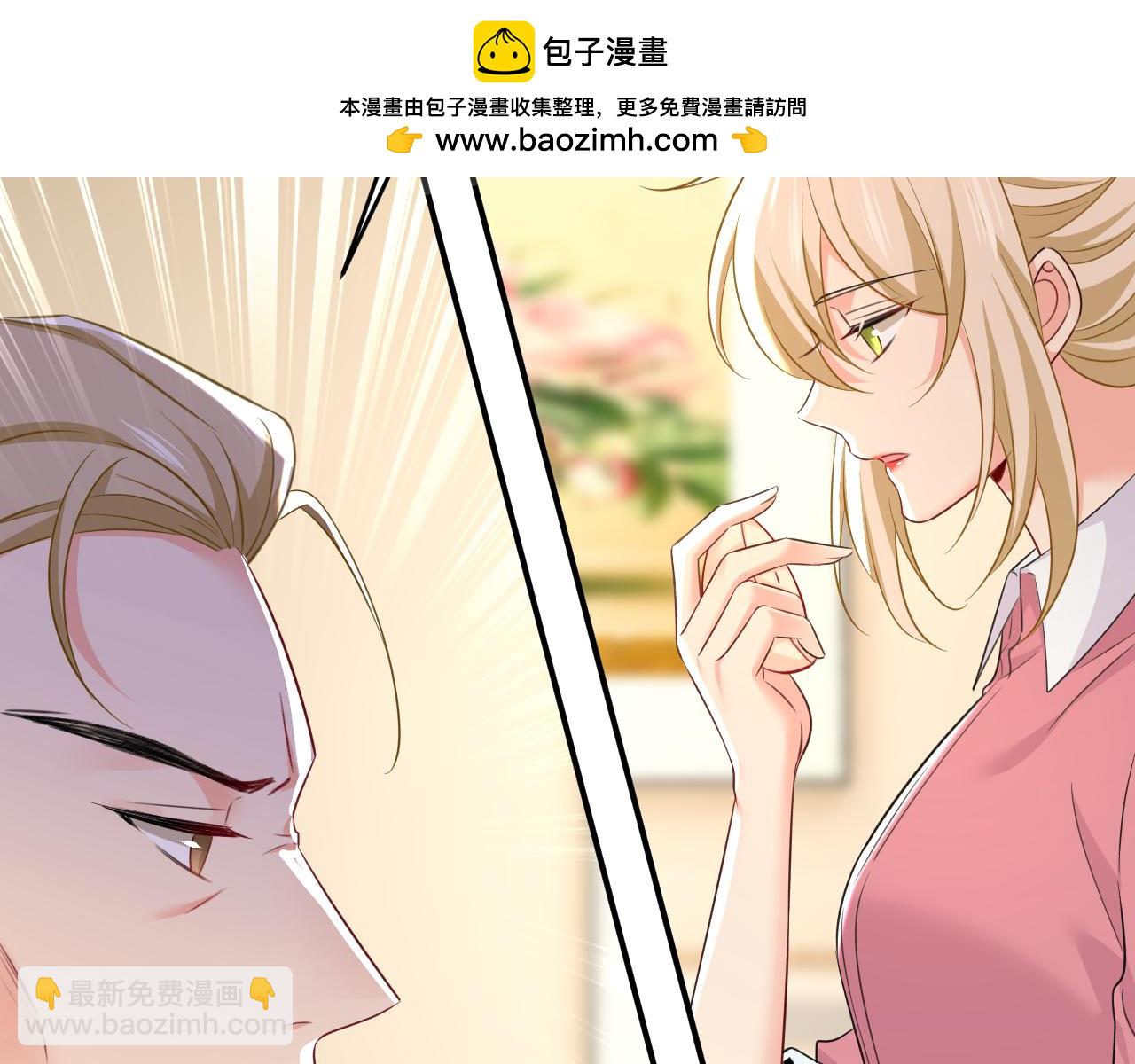 🍲总裁在上 第610话 我是来请罪的 第2页