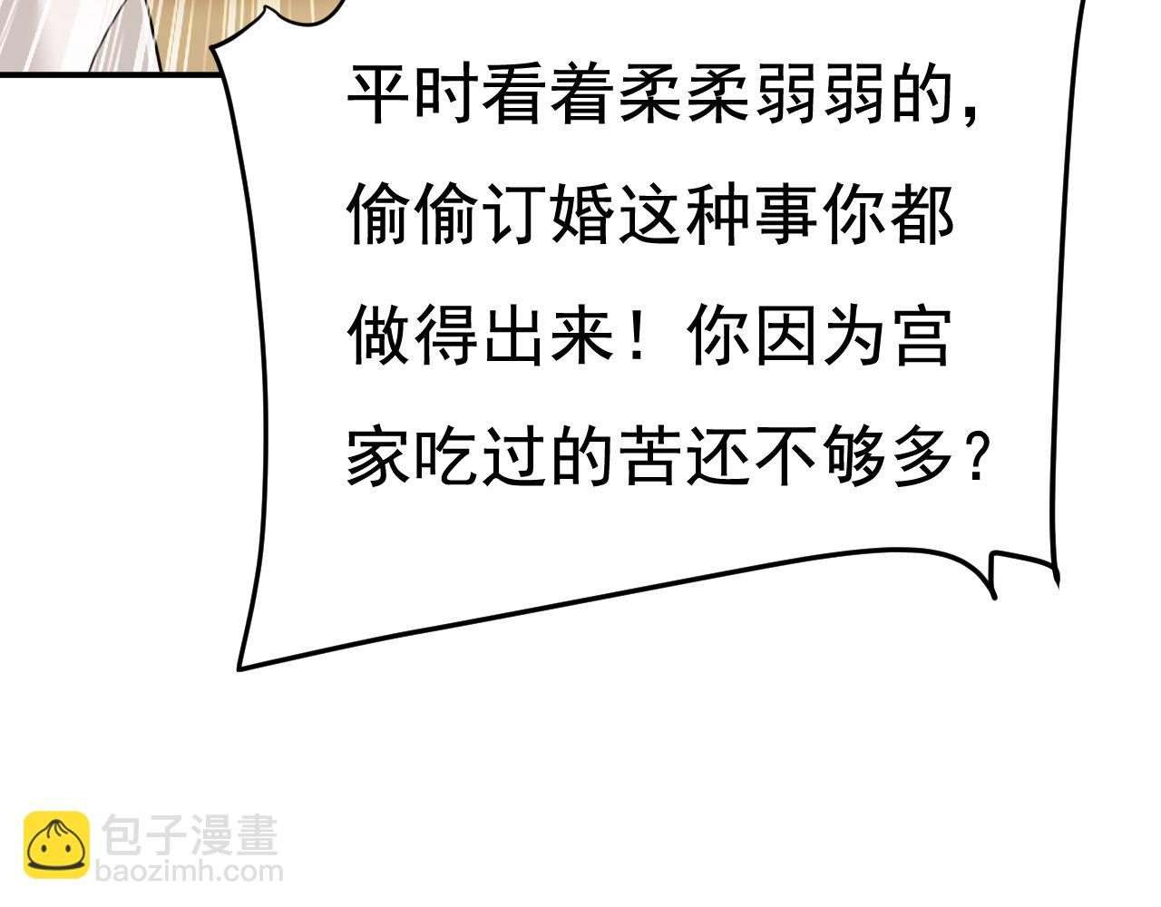 🍲总裁在上 第610话 我是来请罪的 第4页