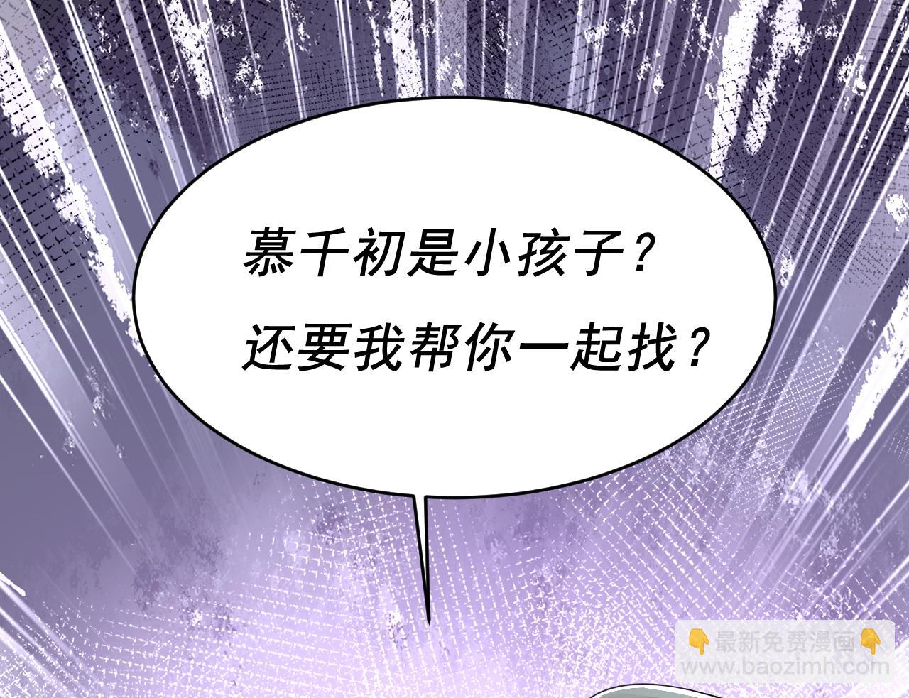 🍲总裁在上 第612话 时小念，你少做梦！ 第10页