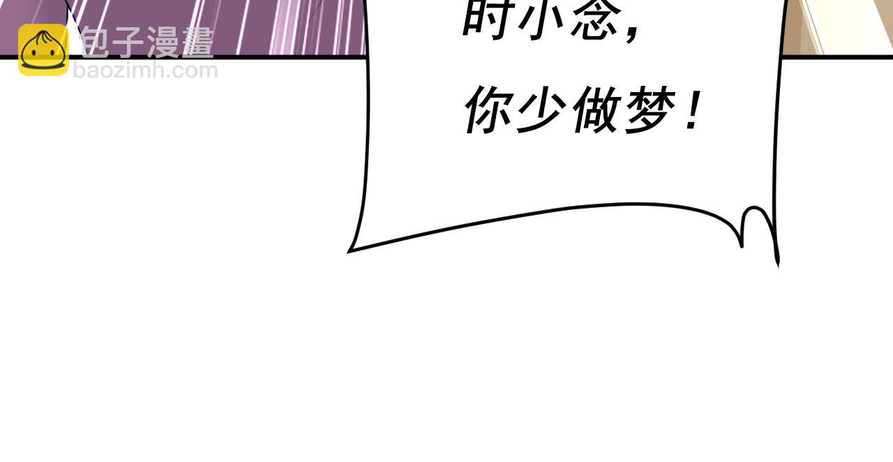 🍲总裁在上 第612话 时小念，你少做梦！ 第13页