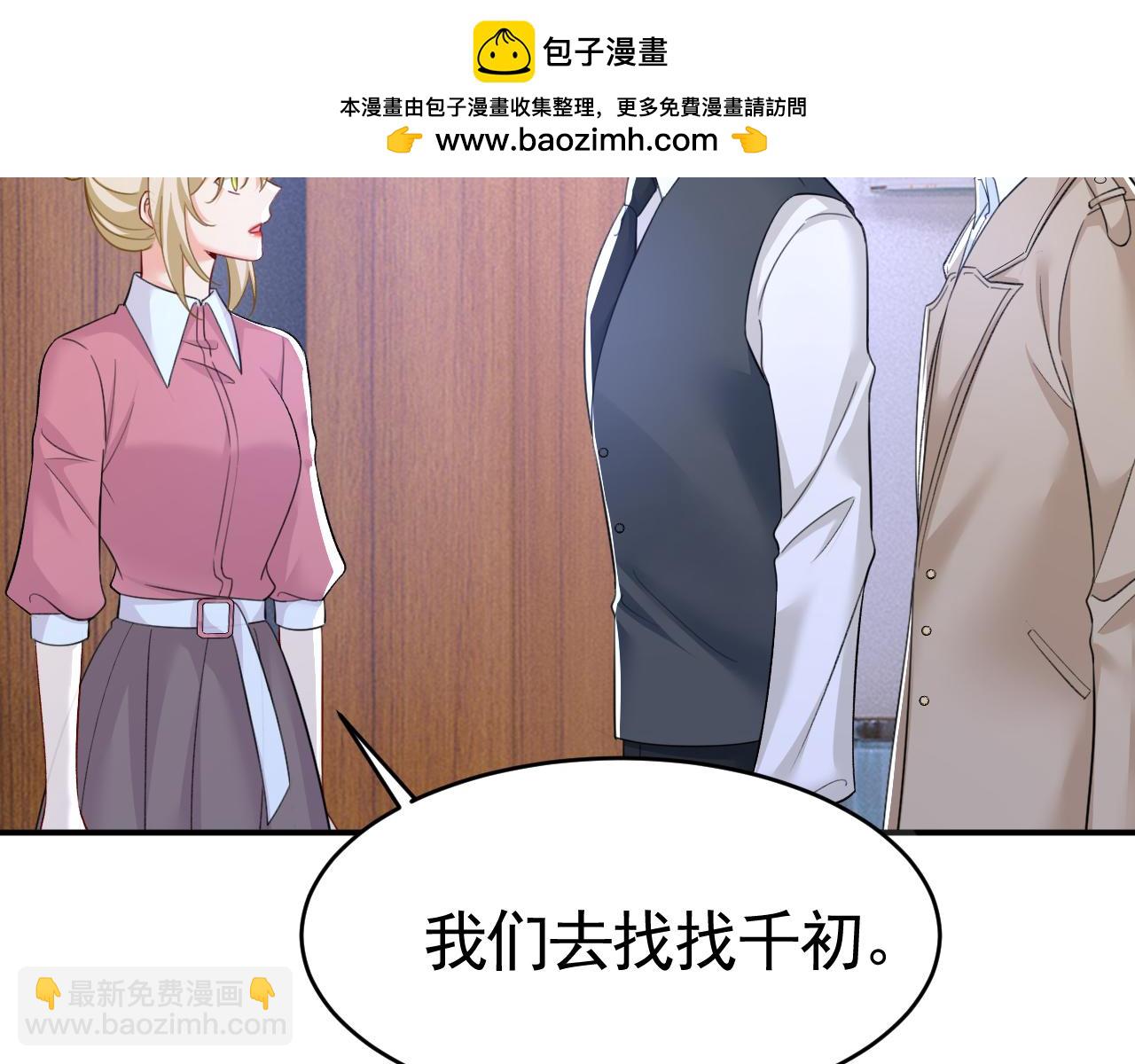 🍲总裁在上 第612话 时小念，你少做梦！ 第2页