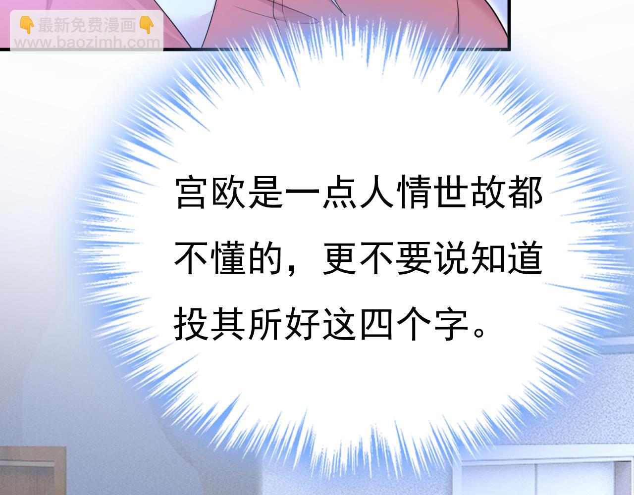 🍲总裁在上 第612话 时小念，你少做梦！ 第22页