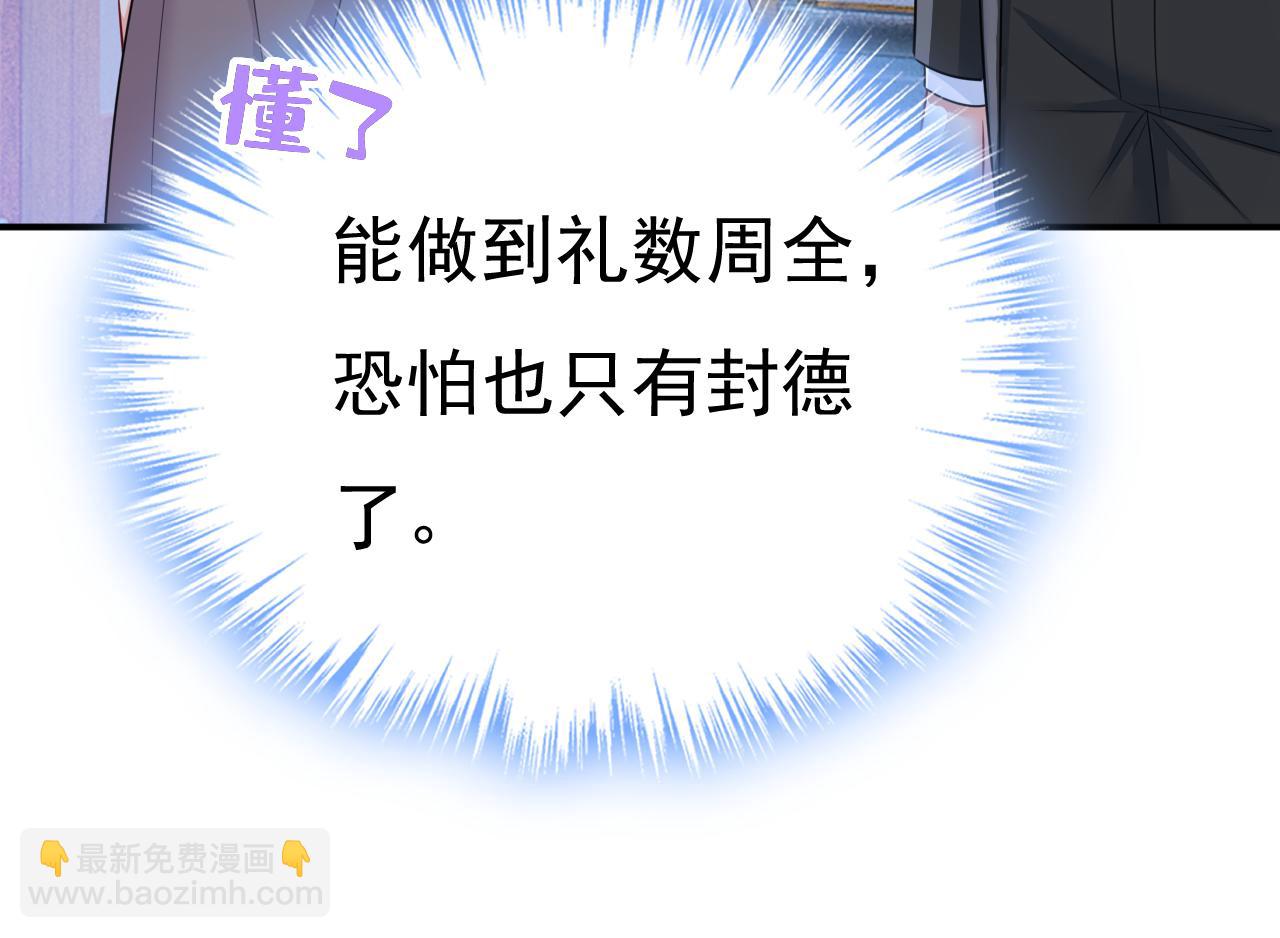 🍲总裁在上 第612话 时小念，你少做梦！ 第29页