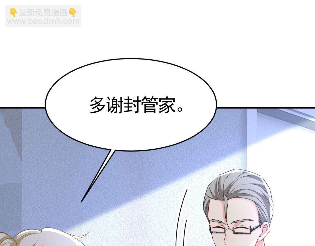 🍲总裁在上 第612话 时小念，你少做梦！ 第30页