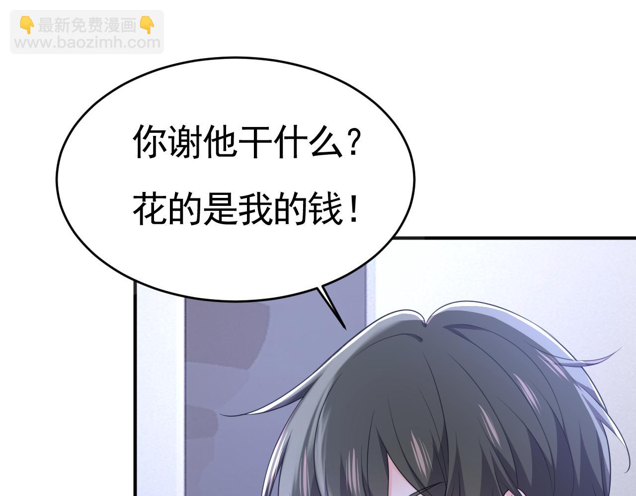 🍲总裁在上 第612话 时小念，你少做梦！ 第33页