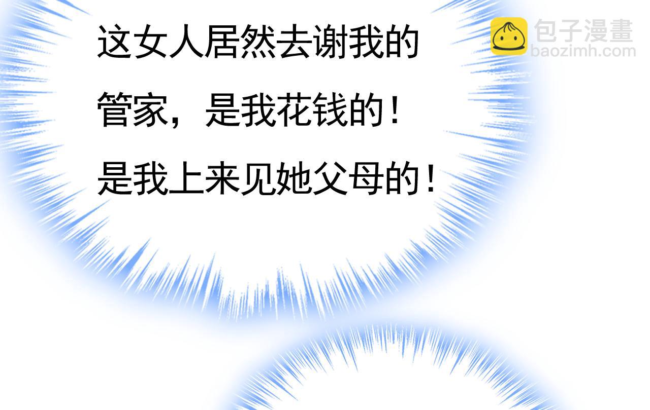🍲总裁在上 第612话 时小念，你少做梦！ 第35页