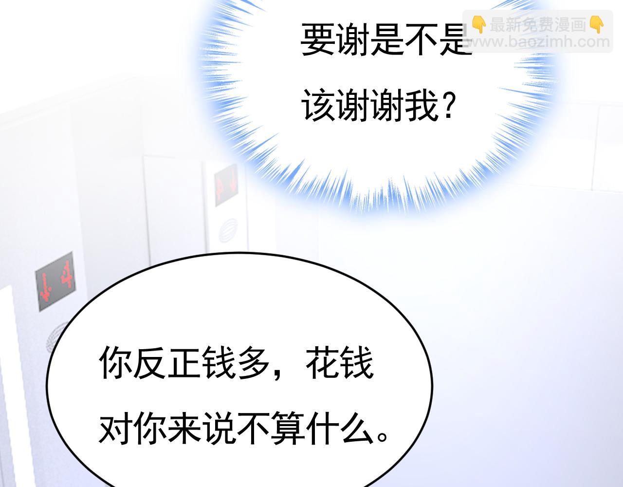 🍲总裁在上 第612话 时小念，你少做梦！ 第36页