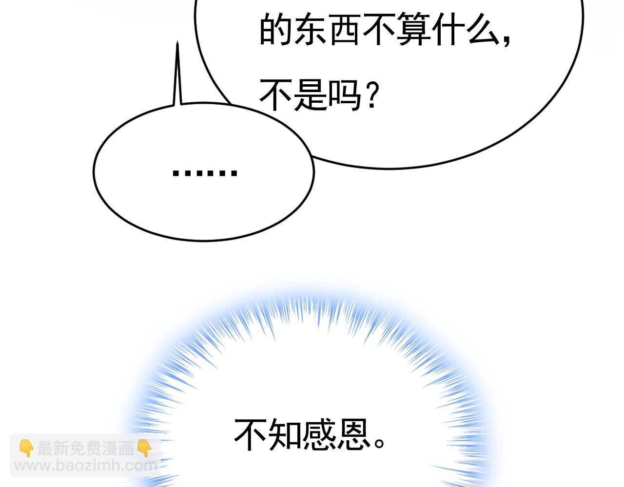 🍲总裁在上 第612话 时小念，你少做梦！ 第39页