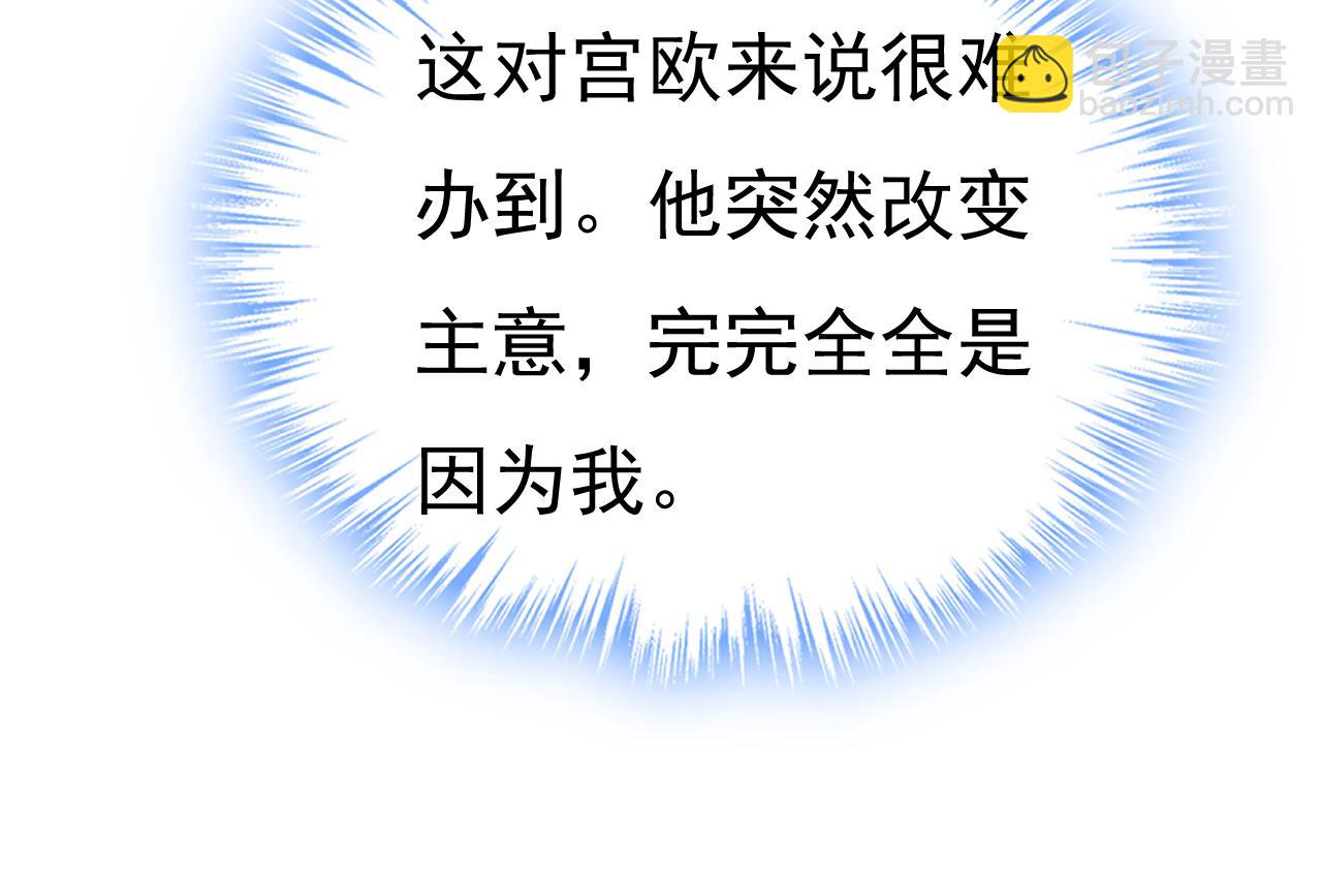 🍲总裁在上 第612话 时小念，你少做梦！ 第43页