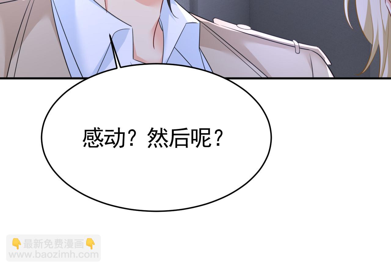 🍲总裁在上 第612话 时小念，你少做梦！ 第45页