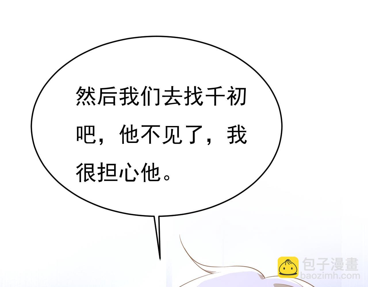 🍲总裁在上 第612话 时小念，你少做梦！ 第46页