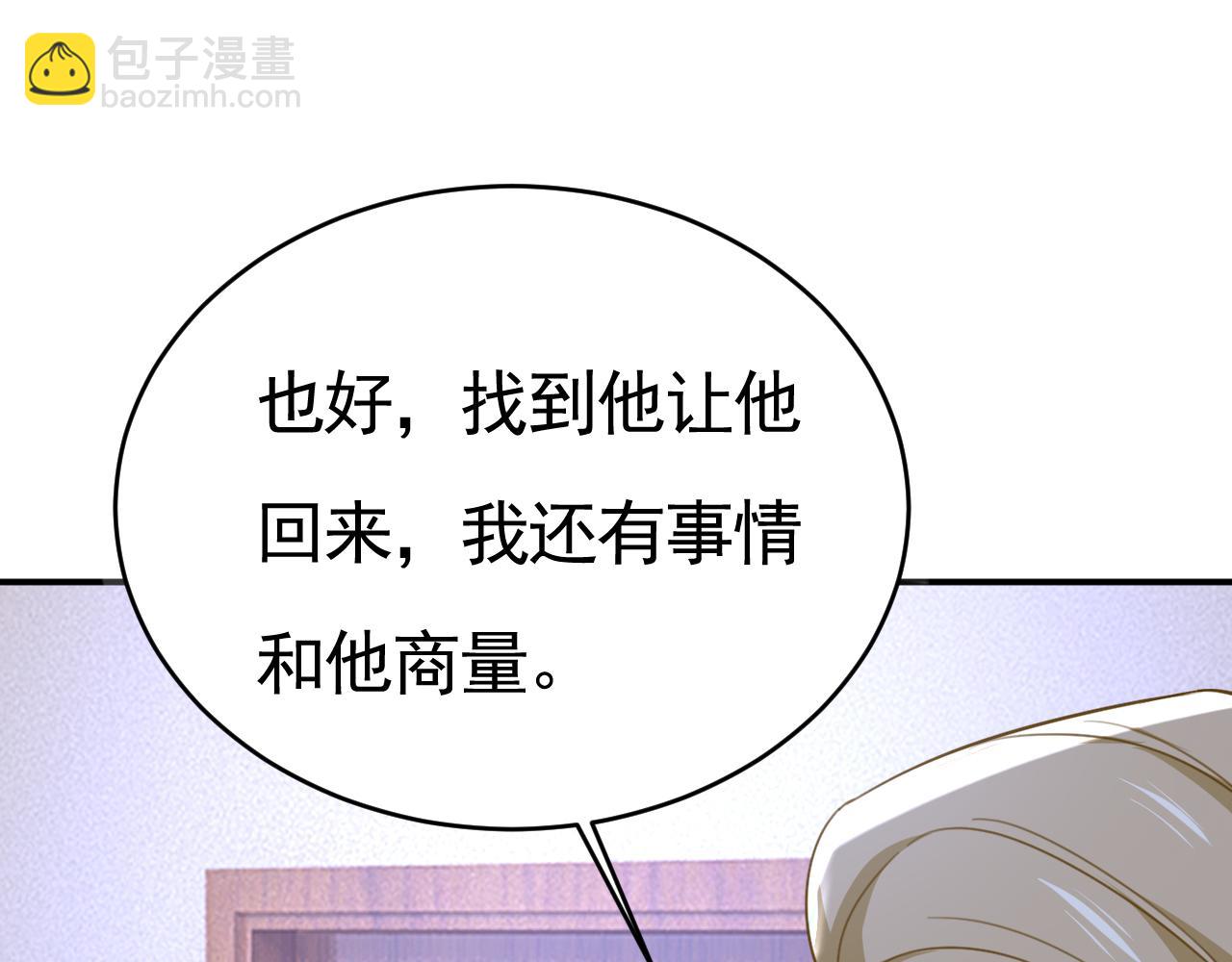 🍲总裁在上 第612话 时小念，你少做梦！ 第5页