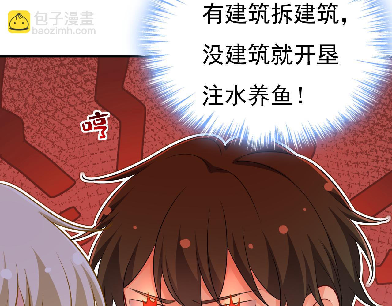 🍲总裁在上 第614话 你们的回忆还真多！ 第43页