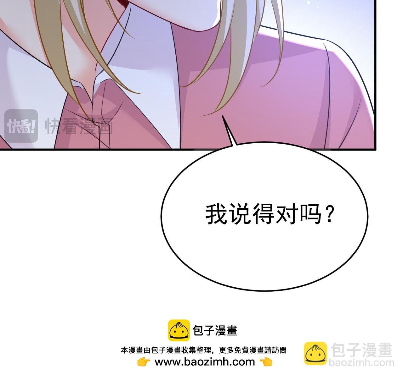 🍲总裁在上 第614话 你们的回忆还真多！ 第50页