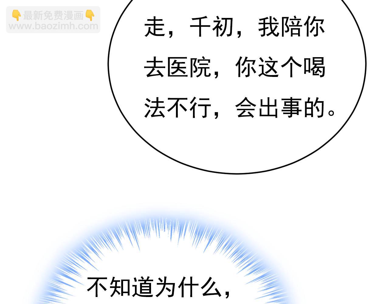 🍲总裁在上 第616话 我不接受你的道歉！ 第17页