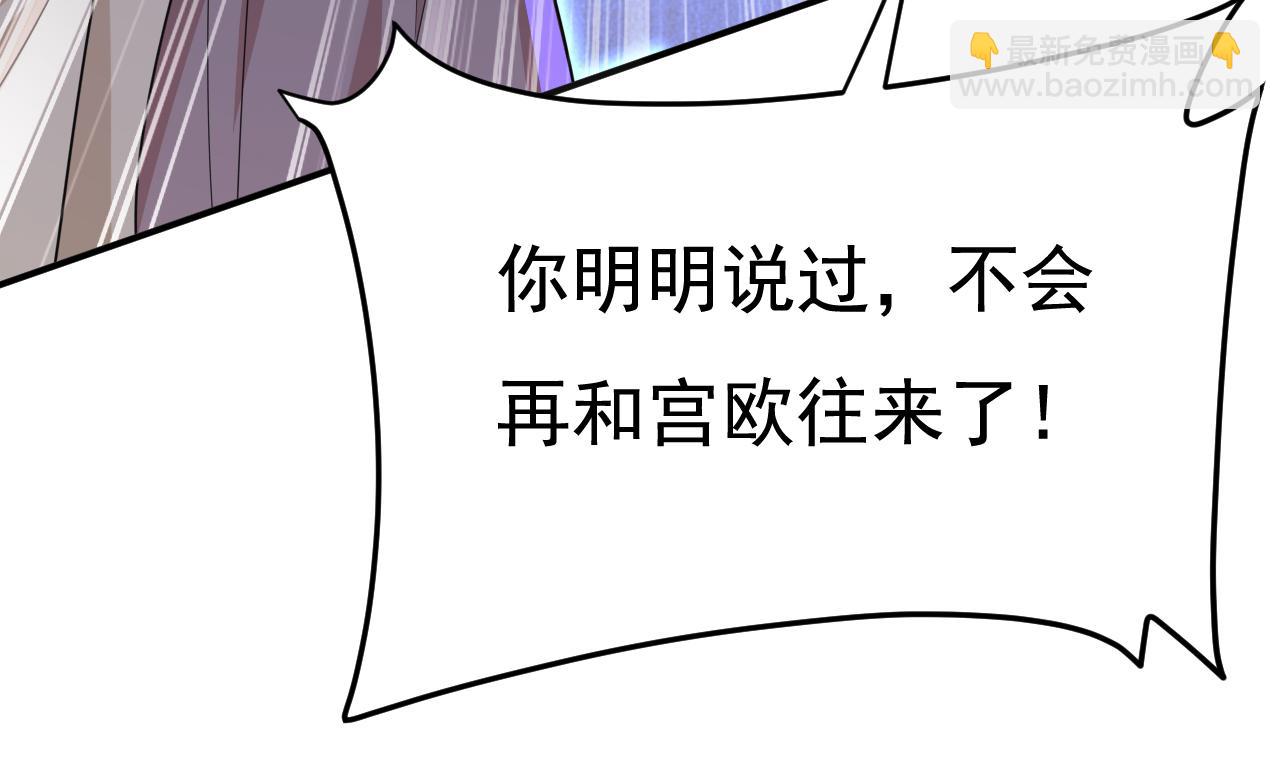 🍲总裁在上 第616话 我不接受你的道歉！ 第35页