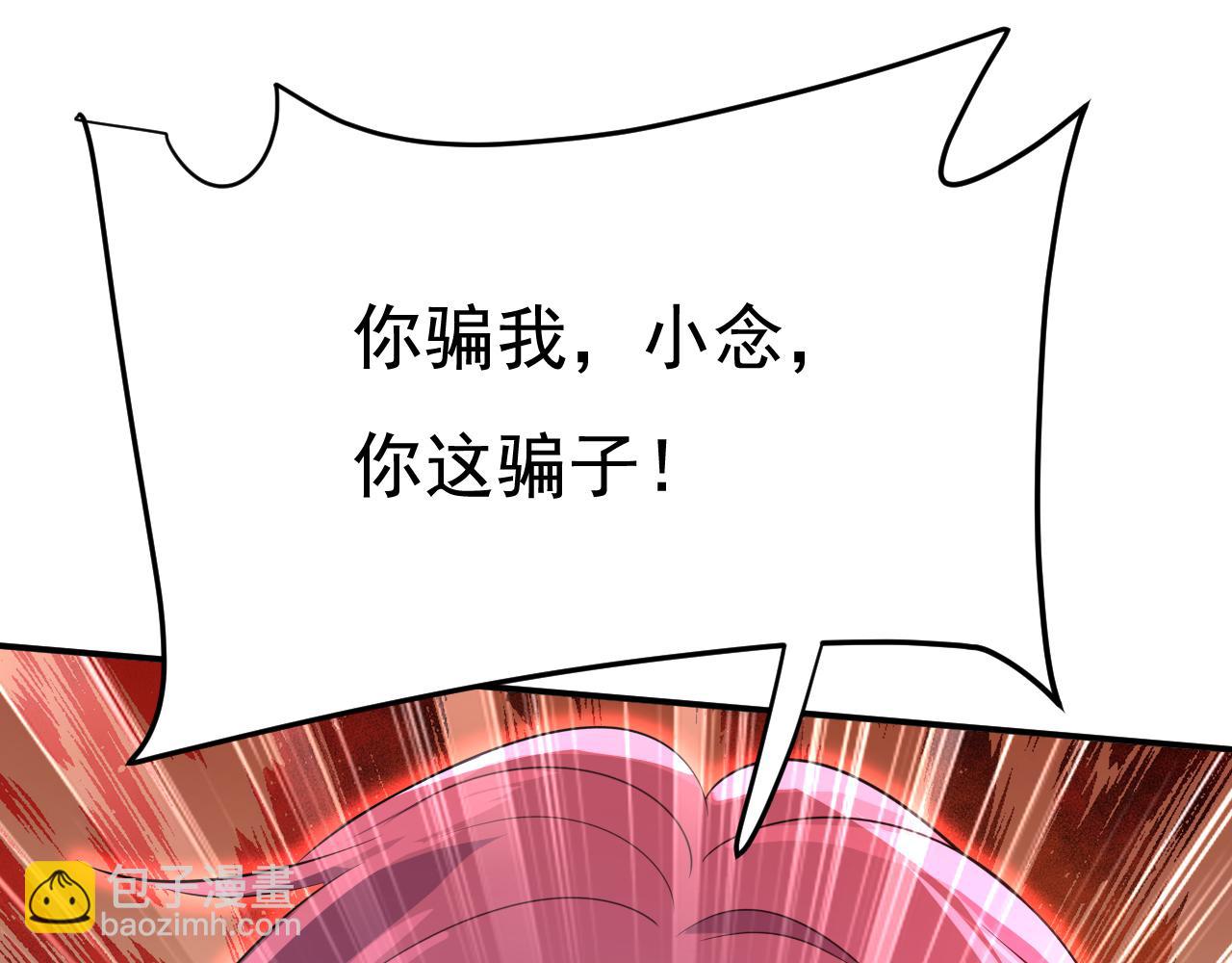 🍲总裁在上 第616话 我不接受你的道歉！ 第36页