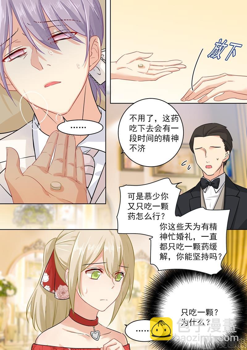 🍲总裁在上 第63话 给你讲个故事 第2页