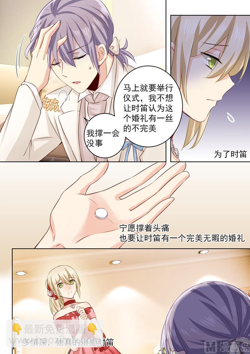 🍲总裁在上 第63话 给你讲个故事 第3页
