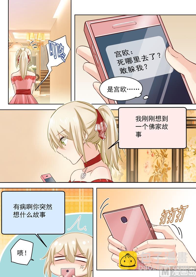 🍲总裁在上 第63话 给你讲个故事 第5页
