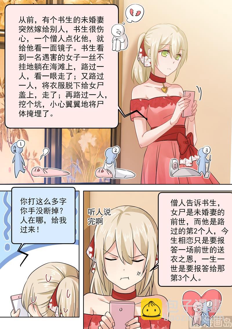 🍲总裁在上 第63话 给你讲个故事 第6页