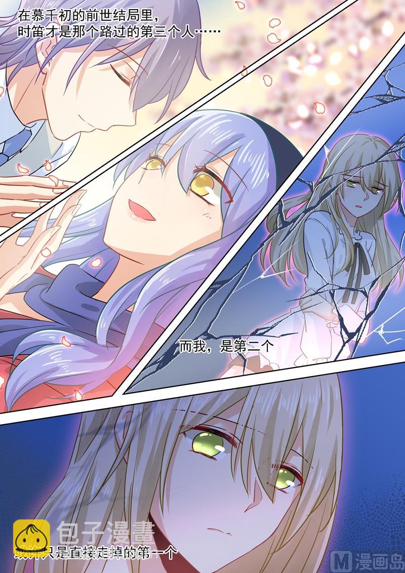 🍲总裁在上 第63话 给你讲个故事 第7页