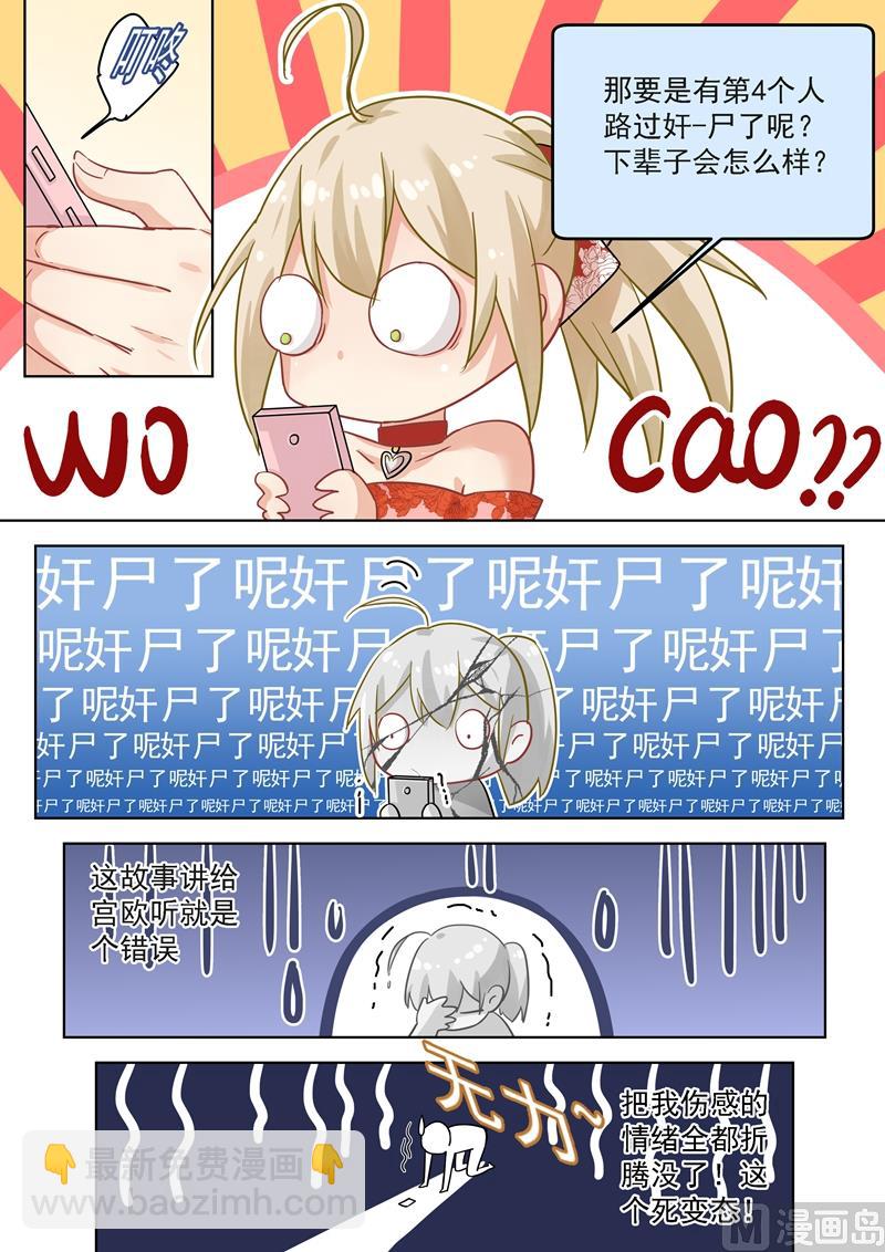 🍲总裁在上 第63话 给你讲个故事 第8页