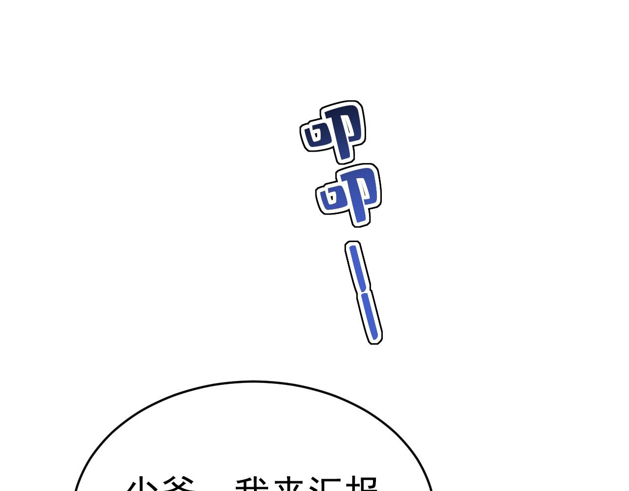🍲总裁在上 第620话 你想让我忍？ 第1页