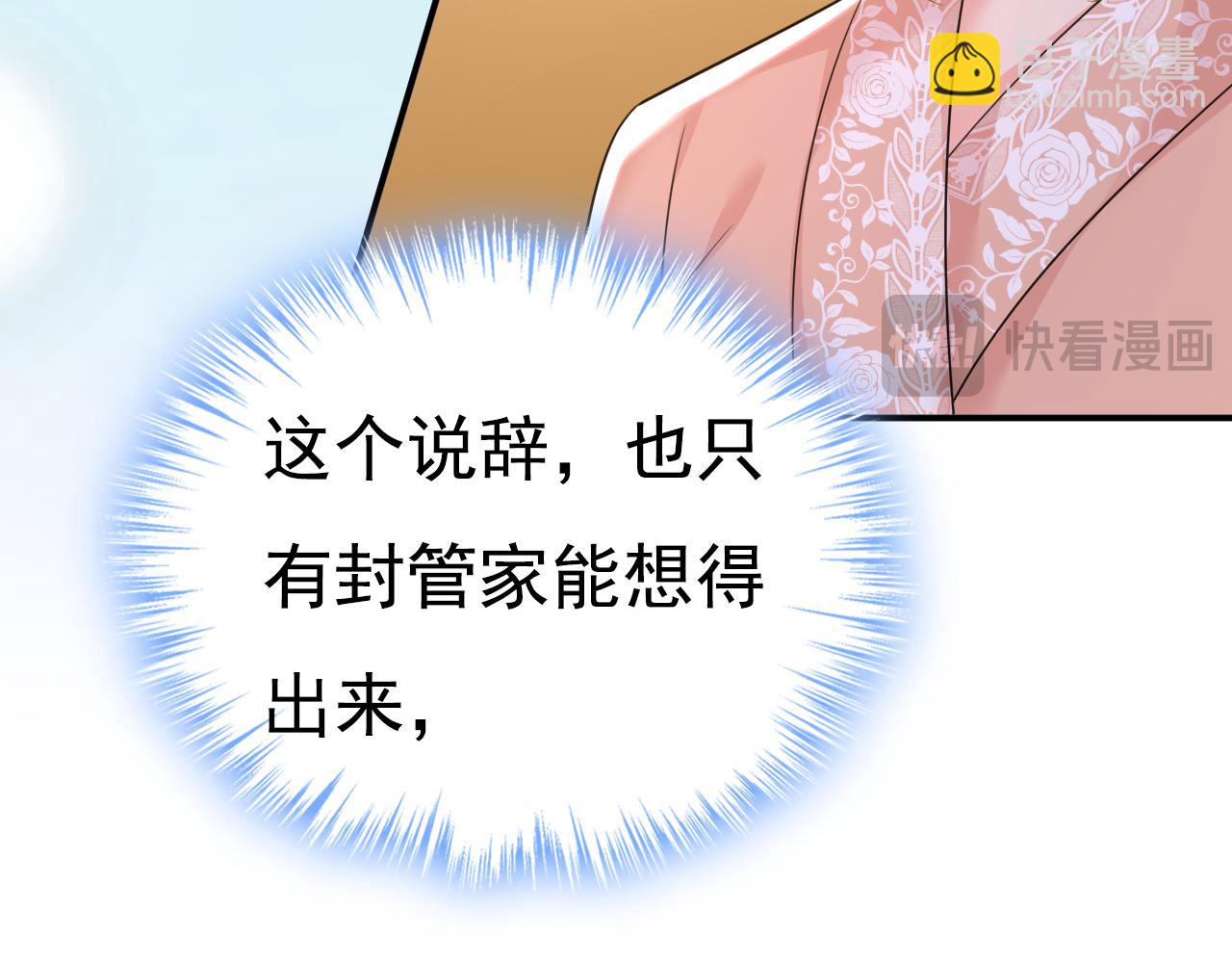 🍲总裁在上 第620话 你想让我忍？ 第11页