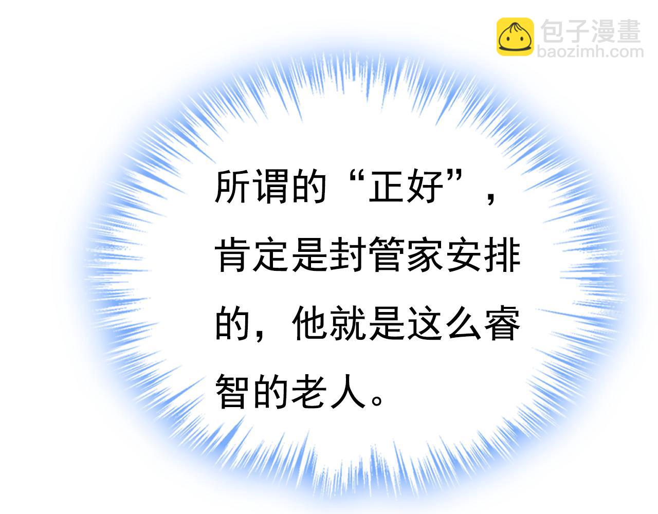 🍲总裁在上 第620话 你想让我忍？ 第12页