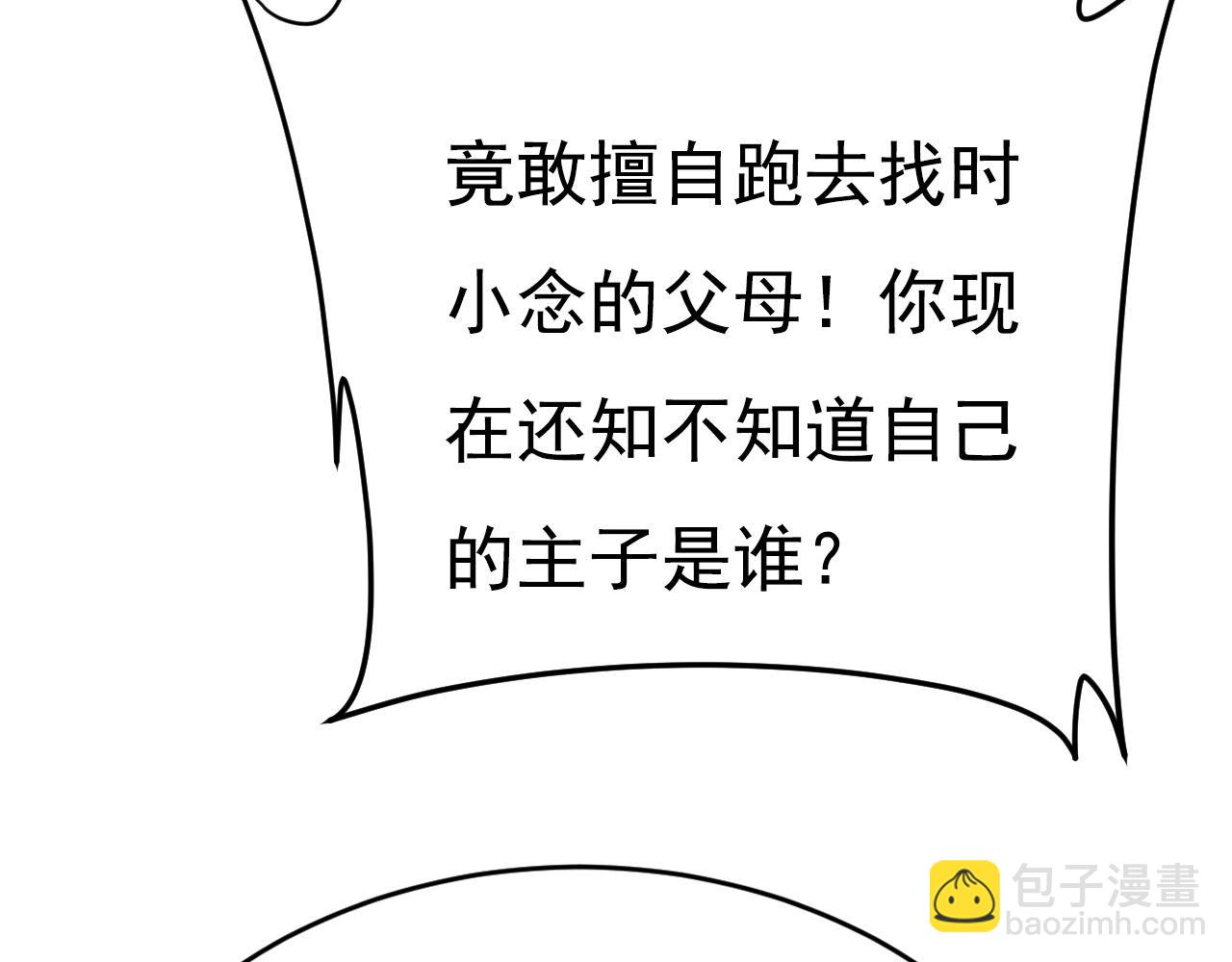 🍲总裁在上 第620话 你想让我忍？ 第17页