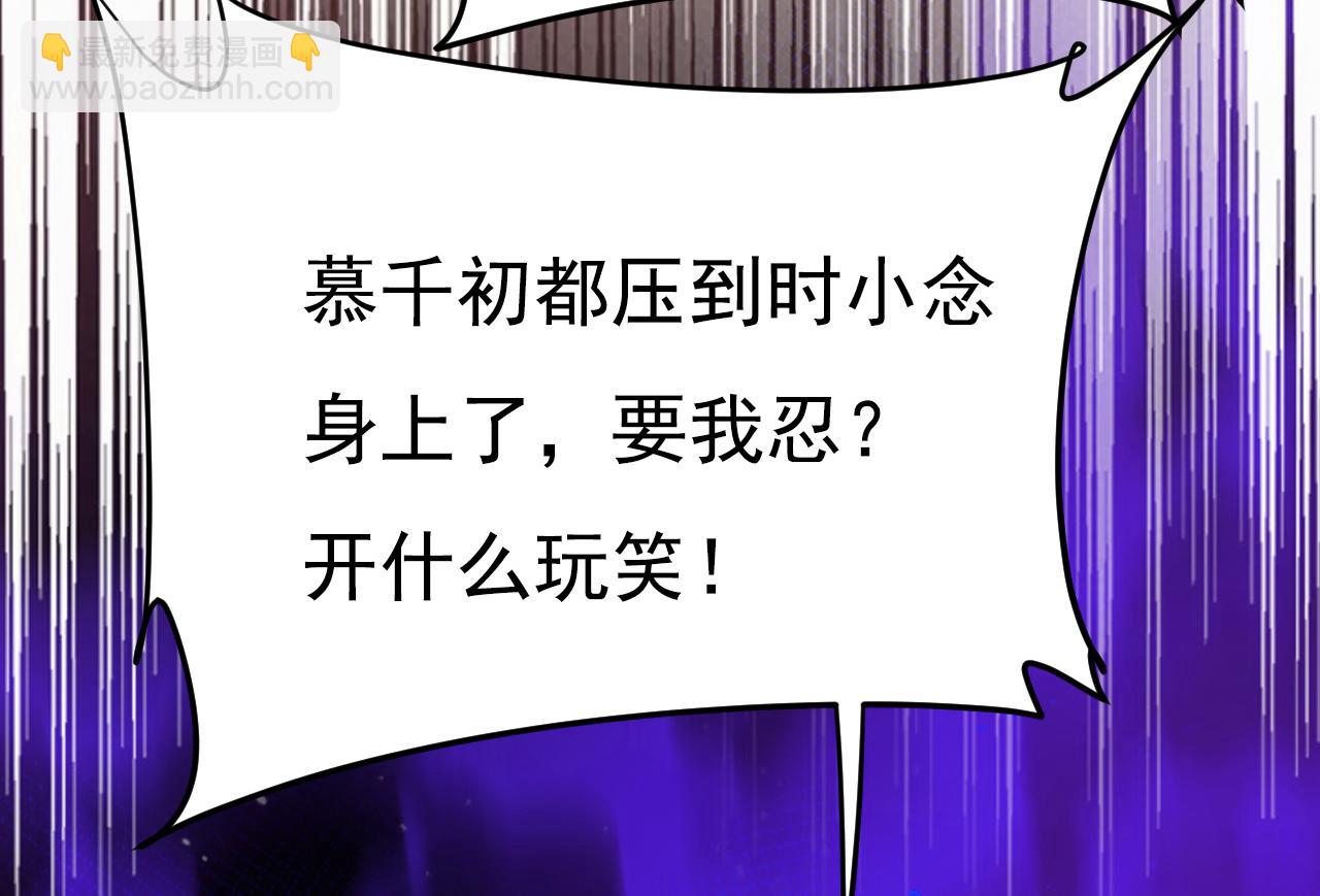 🍲总裁在上 第620话 你想让我忍？ 第21页