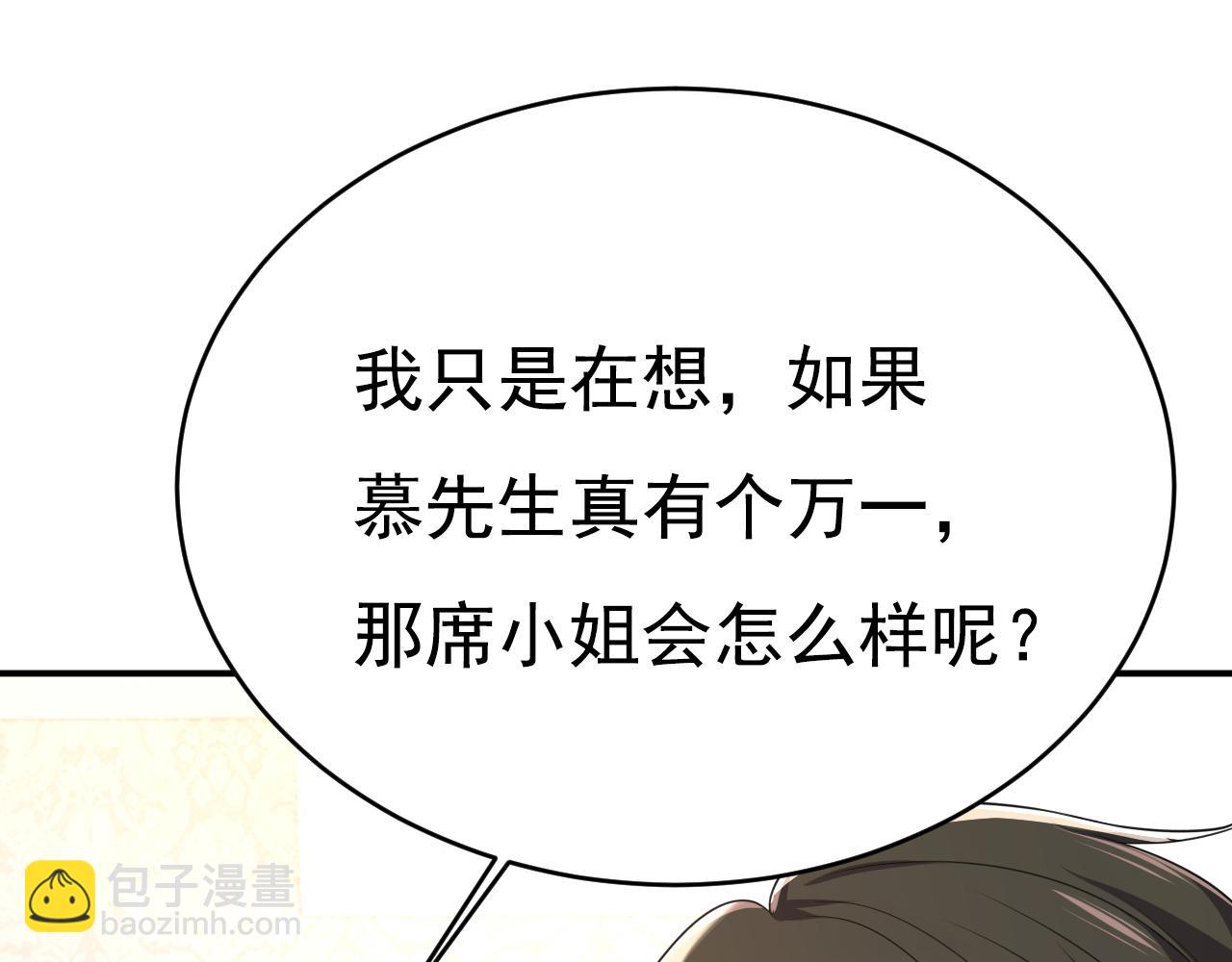 🍲总裁在上 第620话 你想让我忍？ 第29页