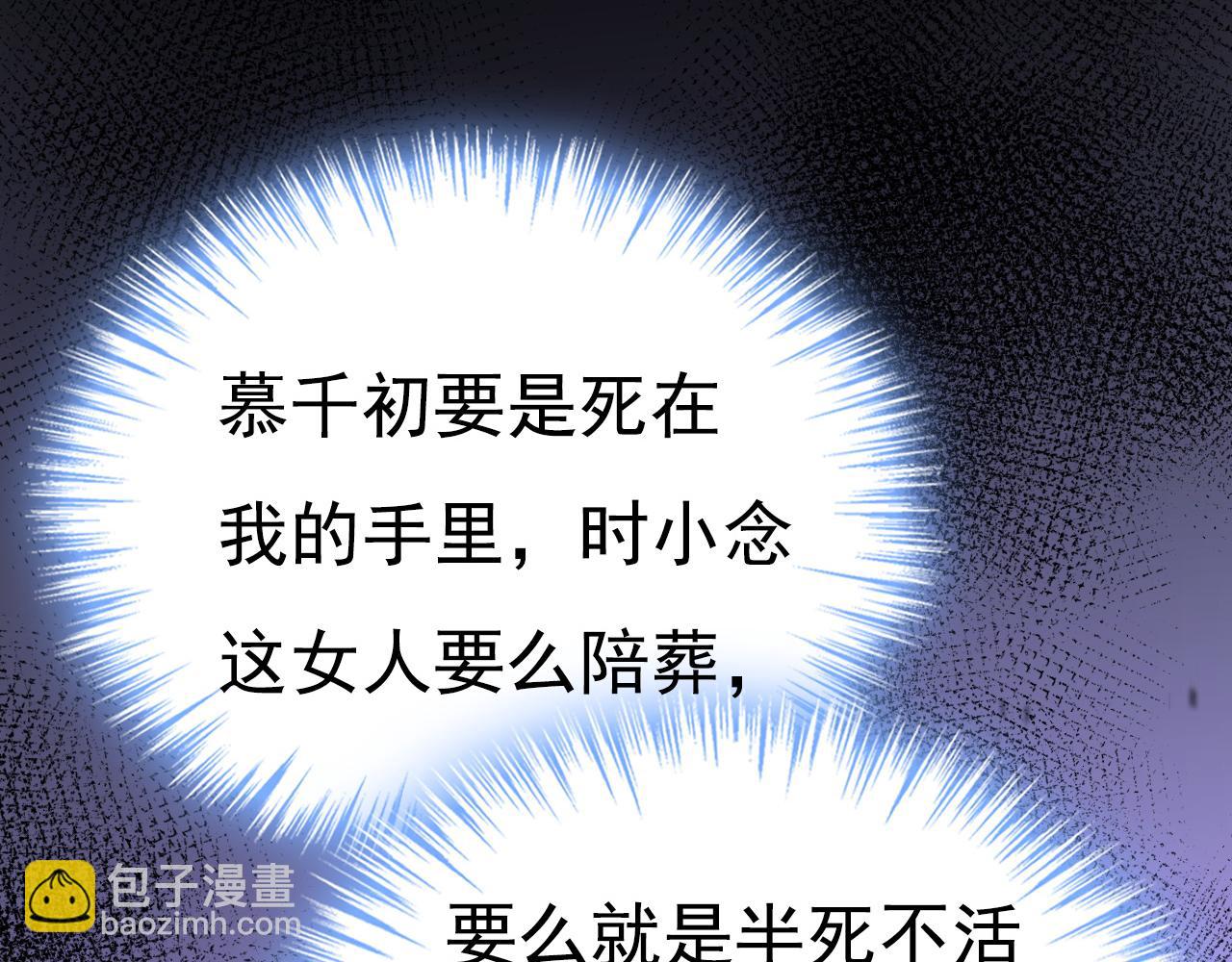 🍲总裁在上 第620话 你想让我忍？ 第32页