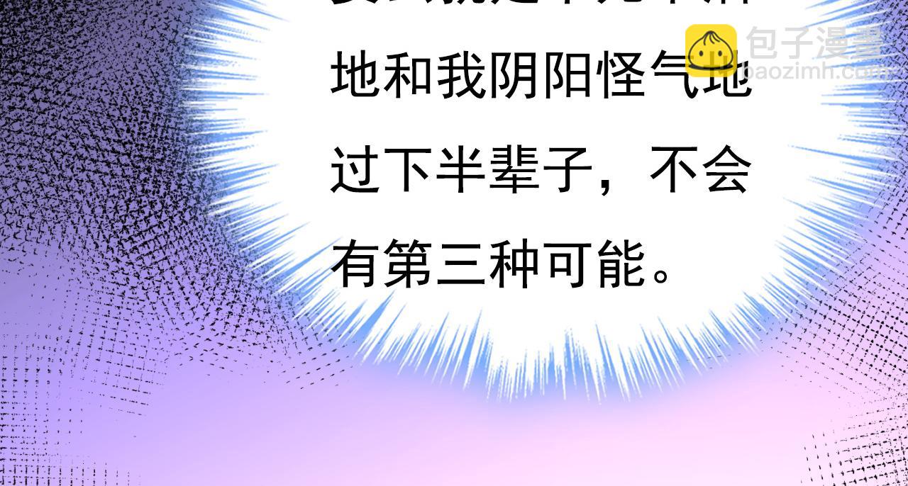 🍲总裁在上 第620话 你想让我忍？ 第33页