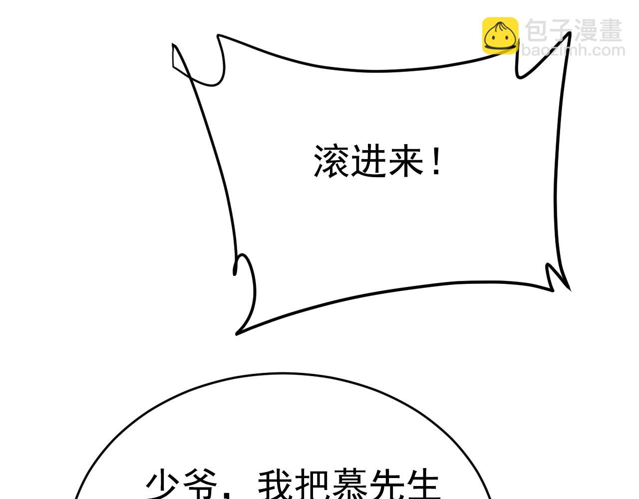 🍲总裁在上 第620话 你想让我忍？ 第4页