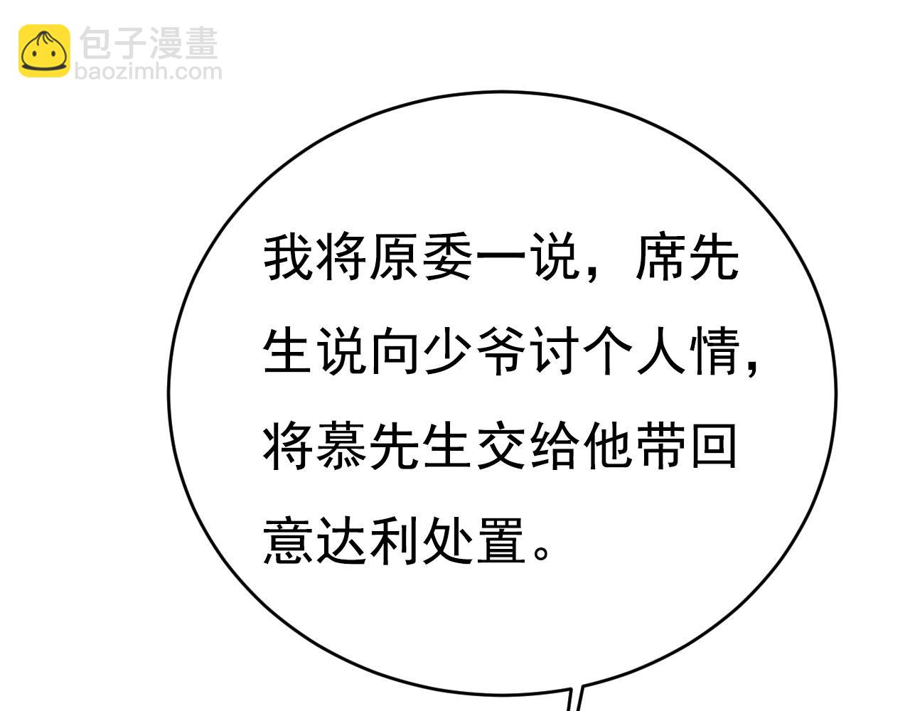 🍲总裁在上 第620话 你想让我忍？ 第7页