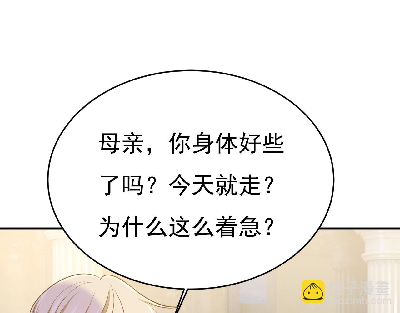 🍲总裁在上 第622话 你们今天就要走？ 第21页