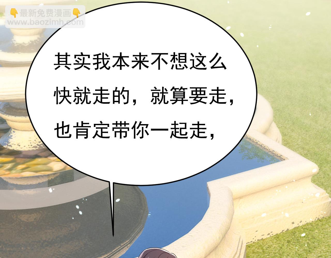 🍲总裁在上 第622话 你们今天就要走？ 第27页