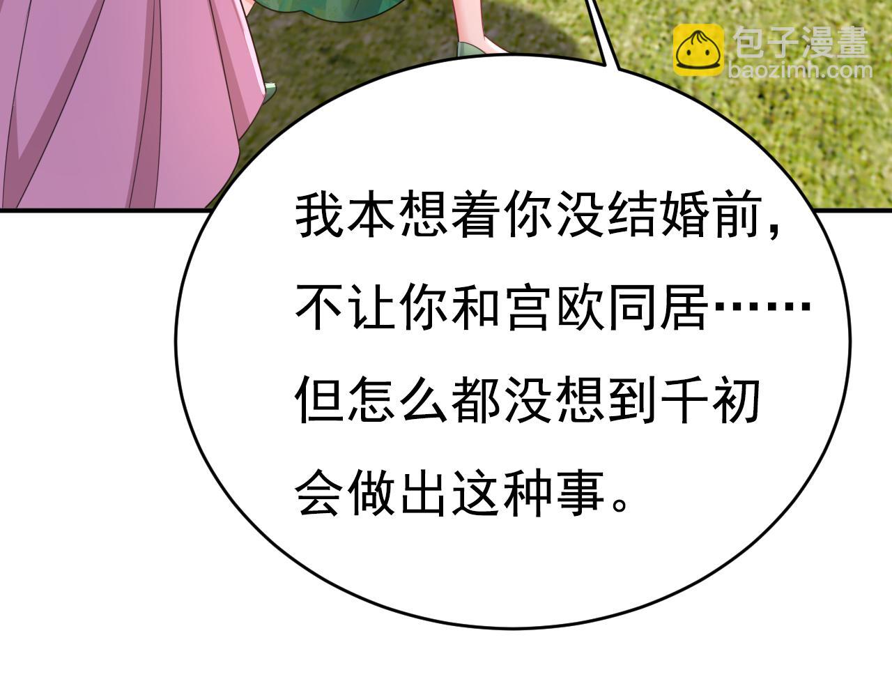 🍲总裁在上 第622话 你们今天就要走？ 第29页